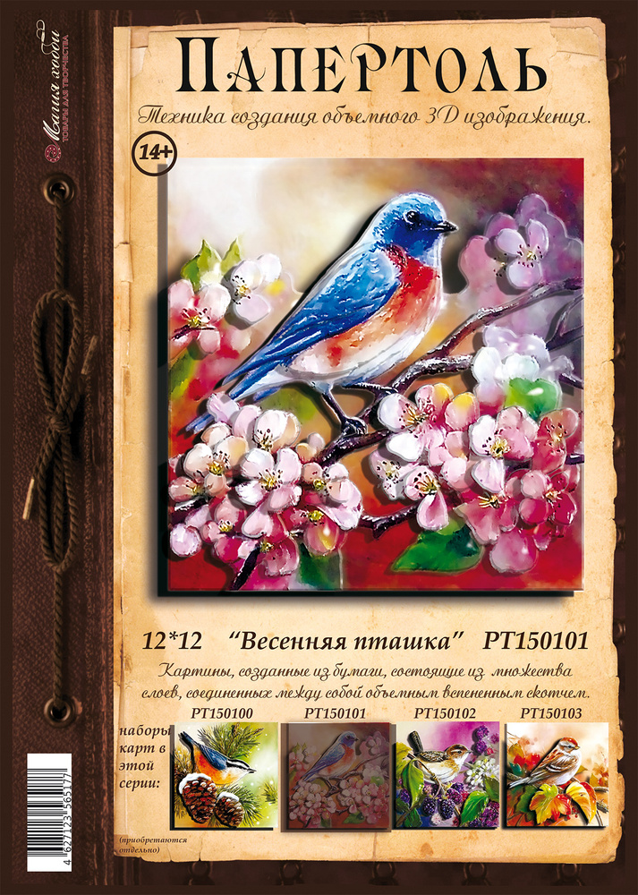 Папертоль "Весенняя пташка" 12*12см.- РТ150101, Магия Хобби. Карты для изготовления 3D картин, для домашнего #1