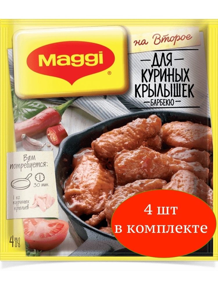 MAGGI Приправа На второе для Куриных крылышек барбекю, 24г х 4шт  #1