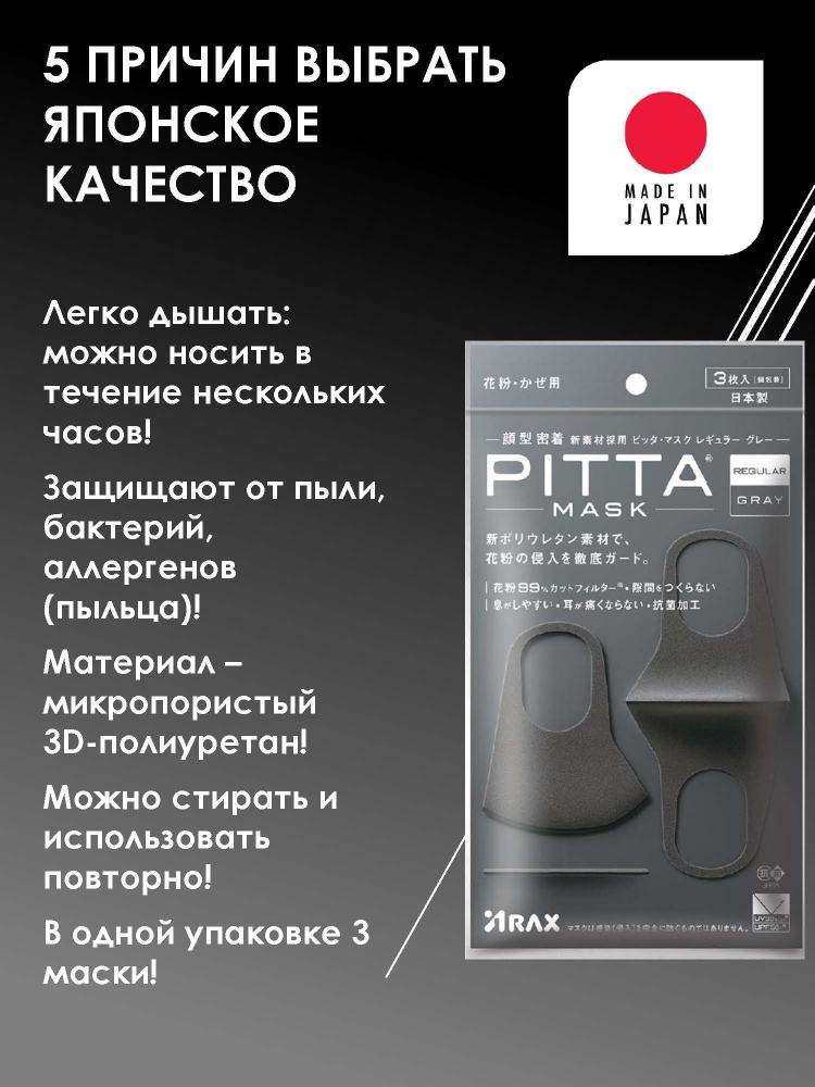 Повязка на лицо Pitta 3 шт. #1