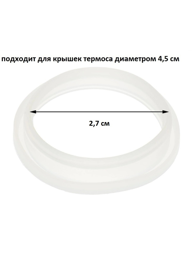 Прокладка силиконовая для пробки термоса Tramp 077-079