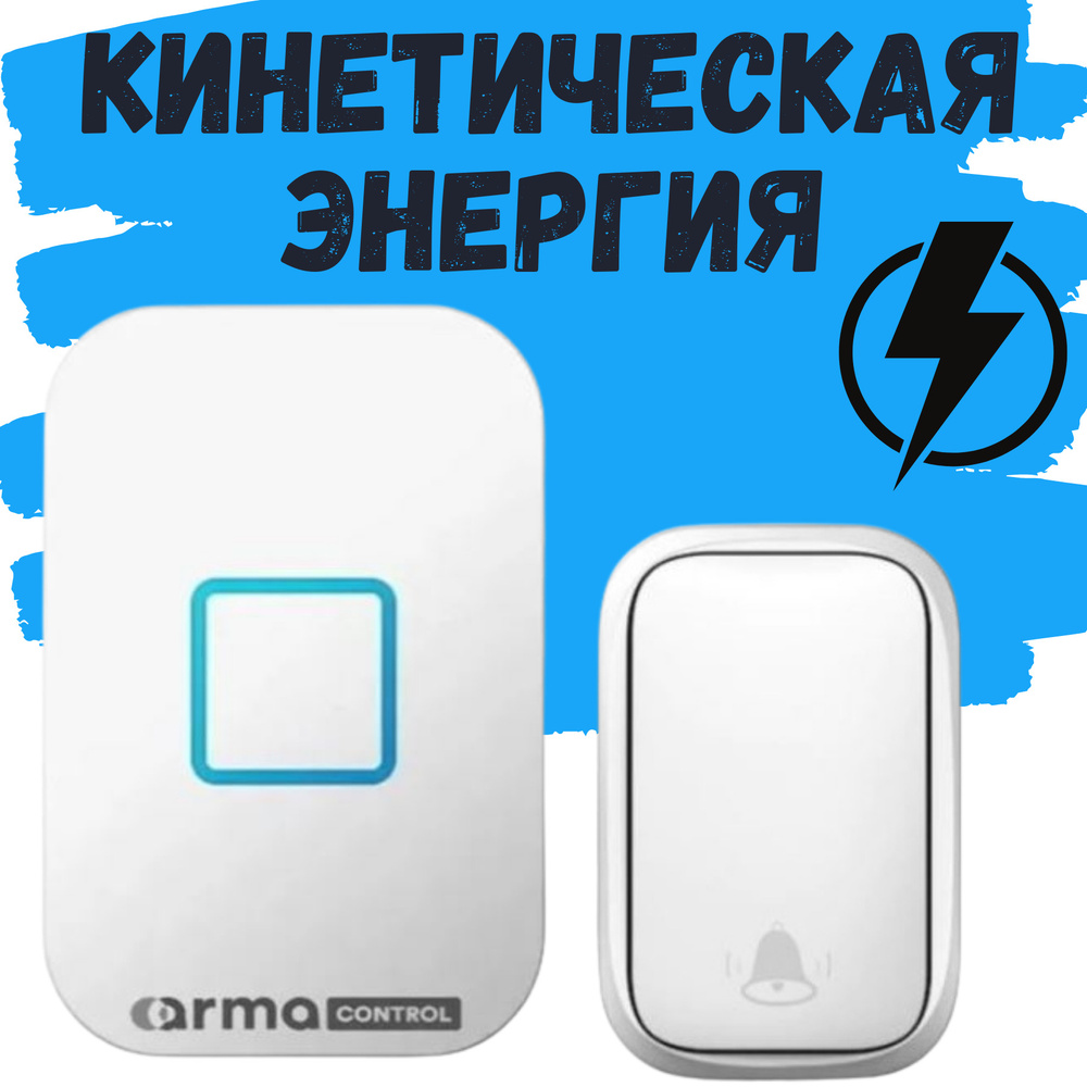 Беспроводной кинетический звонок ArmaControl AS-N2 (Работает без батареек)  #1