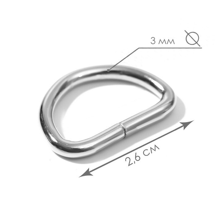 Полукольца для сумок, d 20 мм, толщина - 3 мм, 5 шт, цвет серебряный  #1