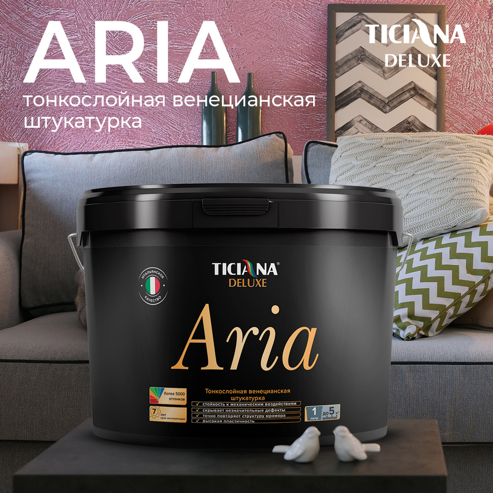 Декоративная штукатурка TICIANA DELUXE Aria - декоративное покрытие для стен, венецианская штукатурка #1