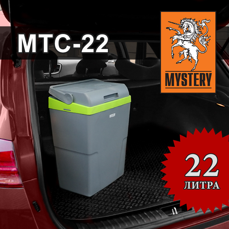 Автомобильный холодильник MYSTERY MTC-22 #1