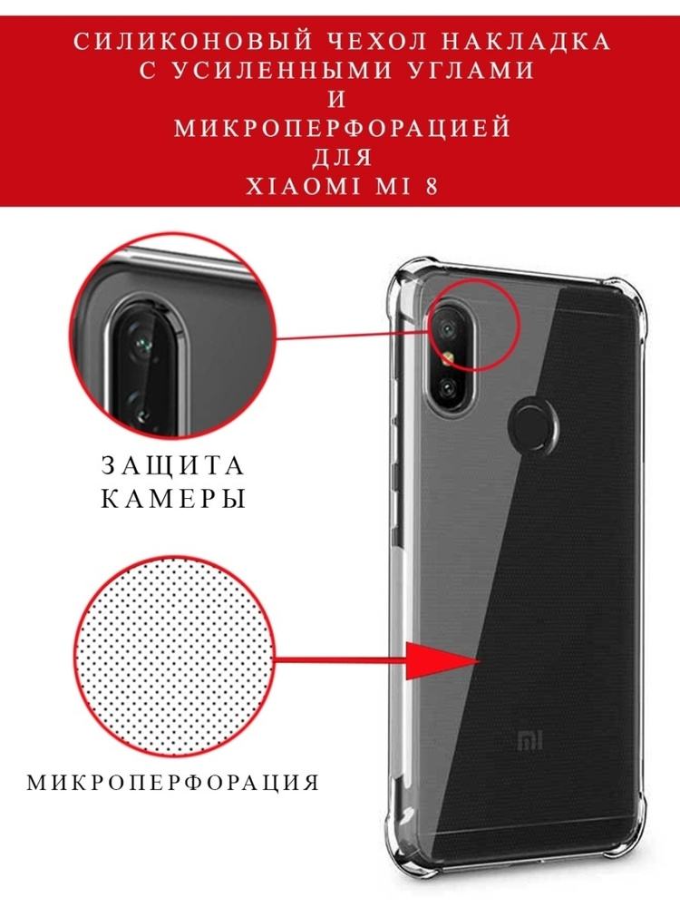 Чехол на Xiaomi Mi 8 / Mi 8 PRO / Mi 8 EXPLORER с усиленными углами прозрачный  #1