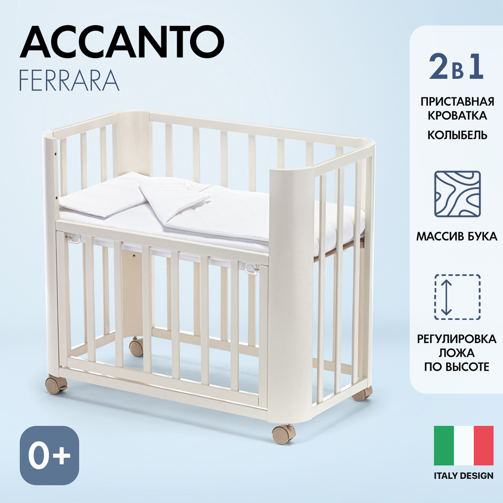 Кровать детская Nuovita Accanto Ferrara для новорожденных с защитными бортиками / кроватка на ножках #1