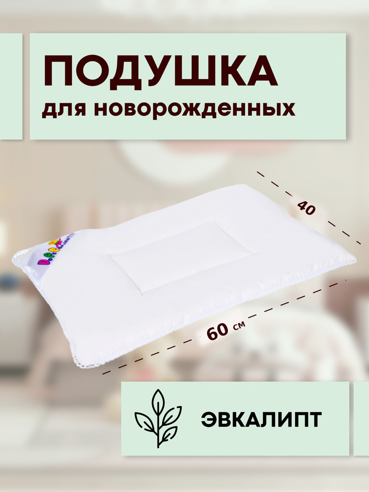 Sn Textile Подушка для новорожденных , 40x60 #1