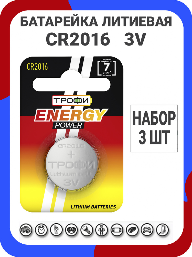 Трофи Батарейка CR2016, Литиевый тип, 3 В, 3 шт #1