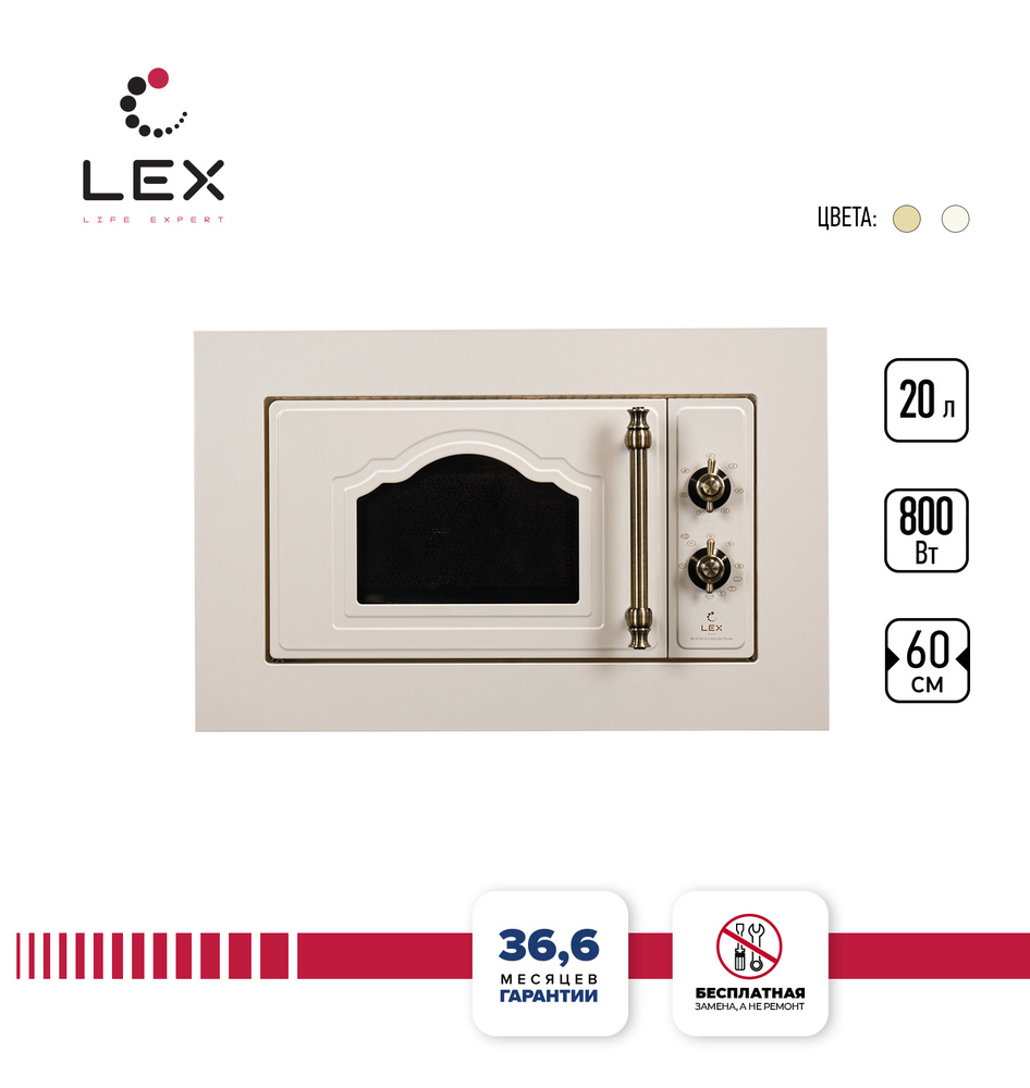 Микроволновая печь, LEX BIMO 20.01 C IV Light (Белый Антик), отделка: эмаль, механическое управление, #1