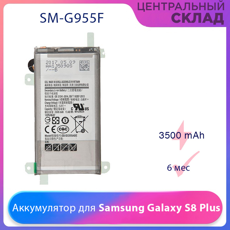 Аккумулятор (акб, батарея) для Samsung Galaxy S8 Plus SM-G955F #1