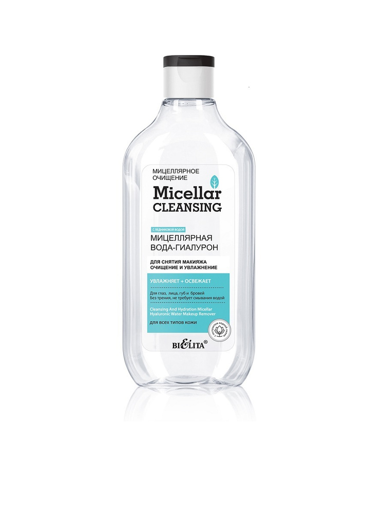 БЕЛИТА Мицеллярная вода-гиалурон Очищение и увлажнение Micellar CLEANSING  #1