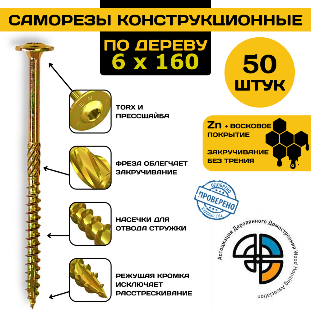 HIMTEX Саморез 6 x 160 мм 50 шт. #1