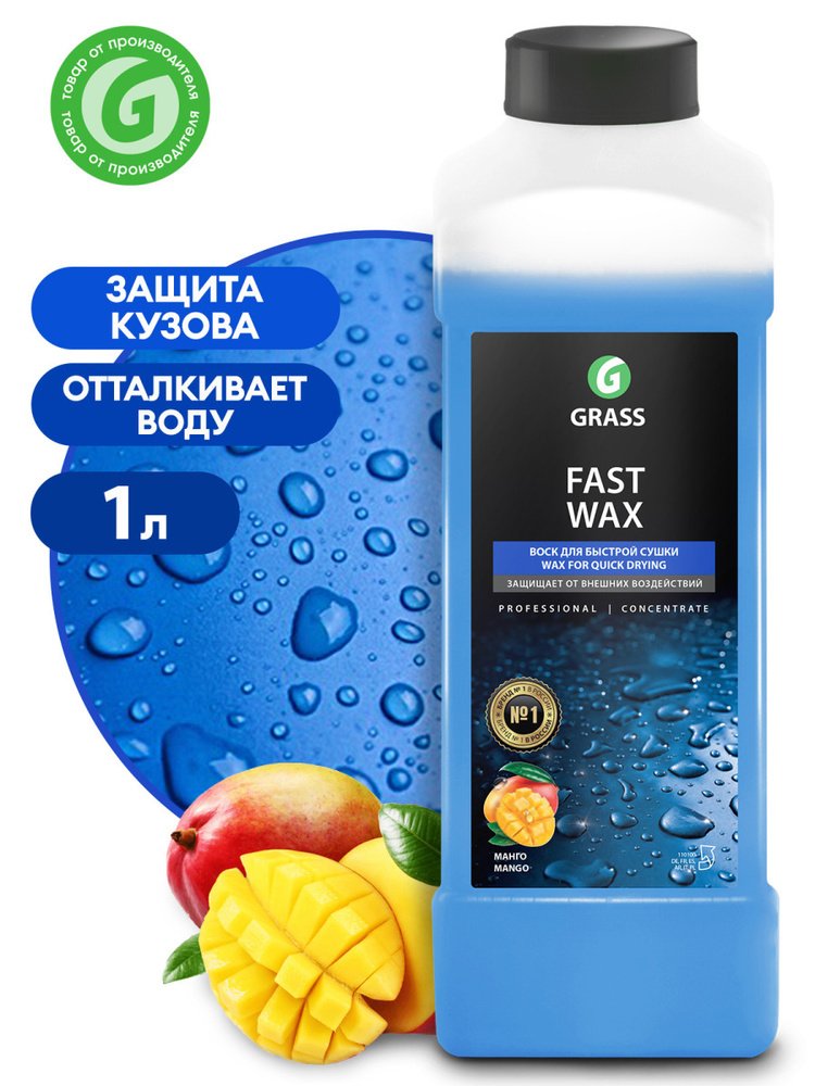 Холодный воск "Fast Wax" (канистра 1 л) #1