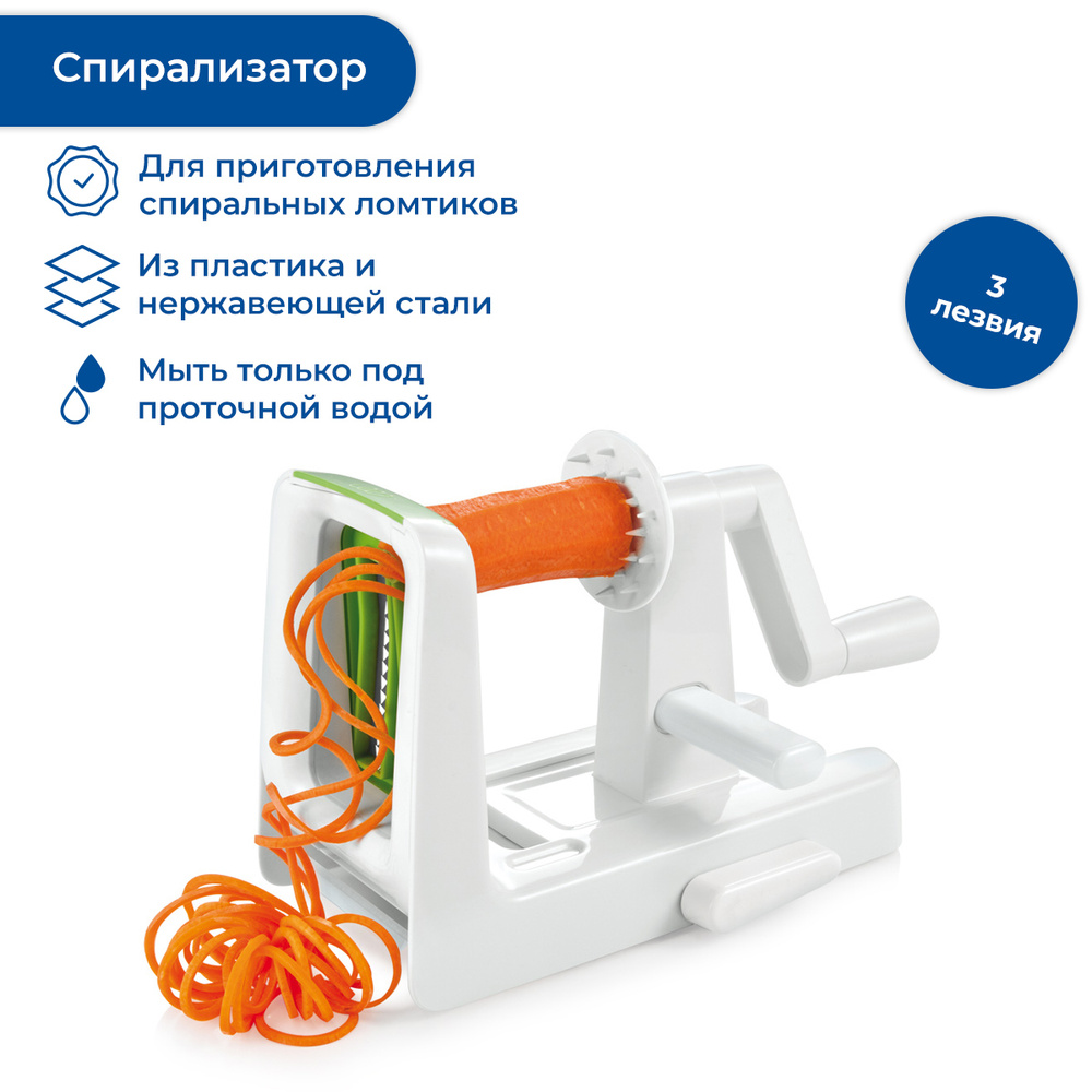 Спирализатор HANDY, 3 лезвия #1