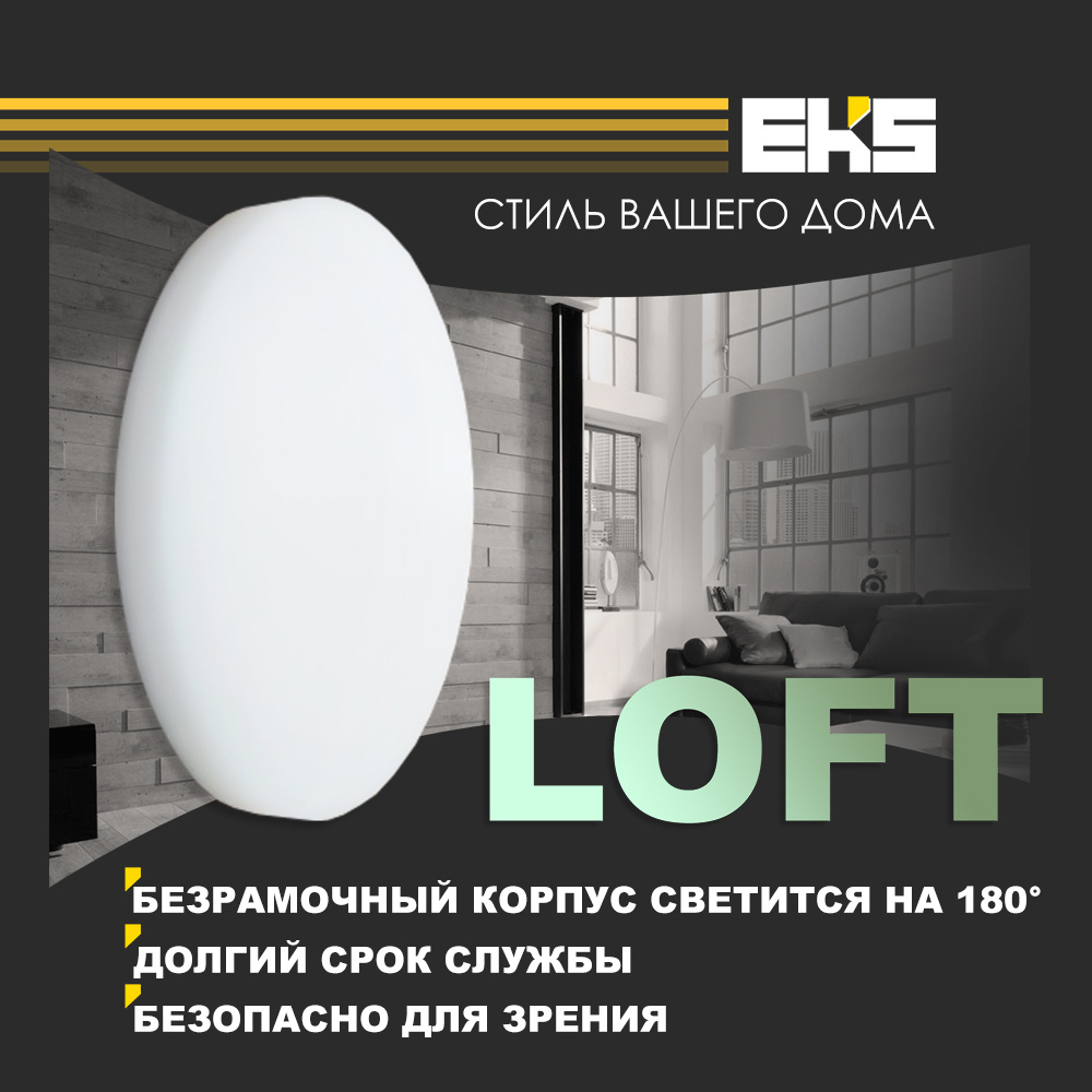 Светильник Loft eks 15 w круг