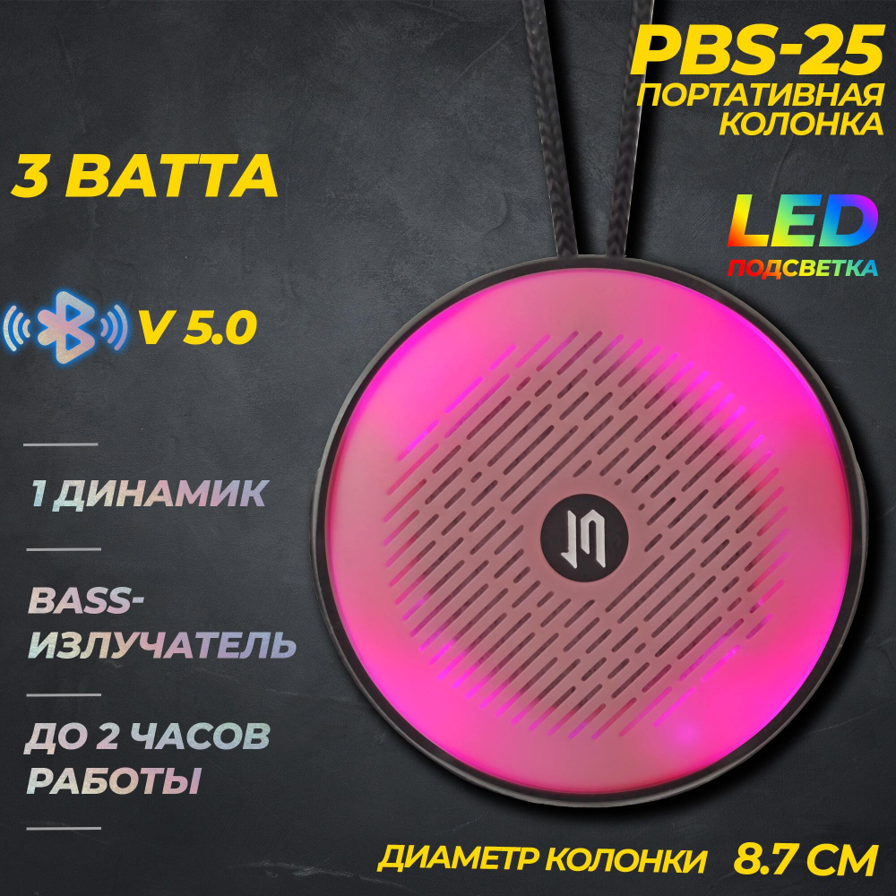 Портативная BLUETOOTH колонка JETACCESS PBS-25 с LED подсветкой черная (Чипсет Jieli, BT 5.0, FM радио, #1