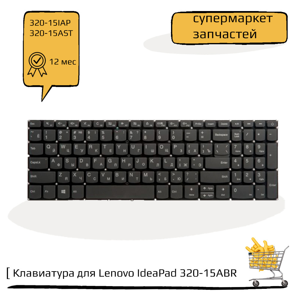 Клавиатура (клавиши) для ноутбуков Lenovo IdeaPad 320-15ABR, 320-15IAP, 320-15AST, 320-15IKB, 330-17AST, #1