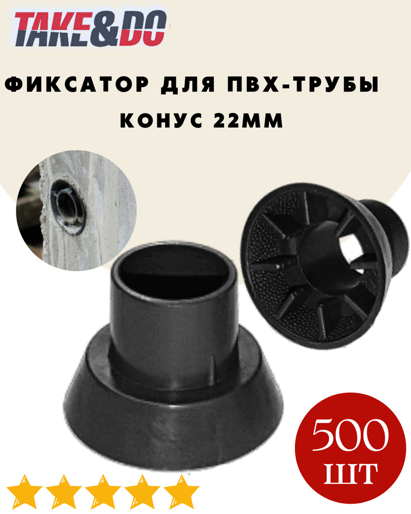 Фиксатор арматуры Конус - 500 шт. #1