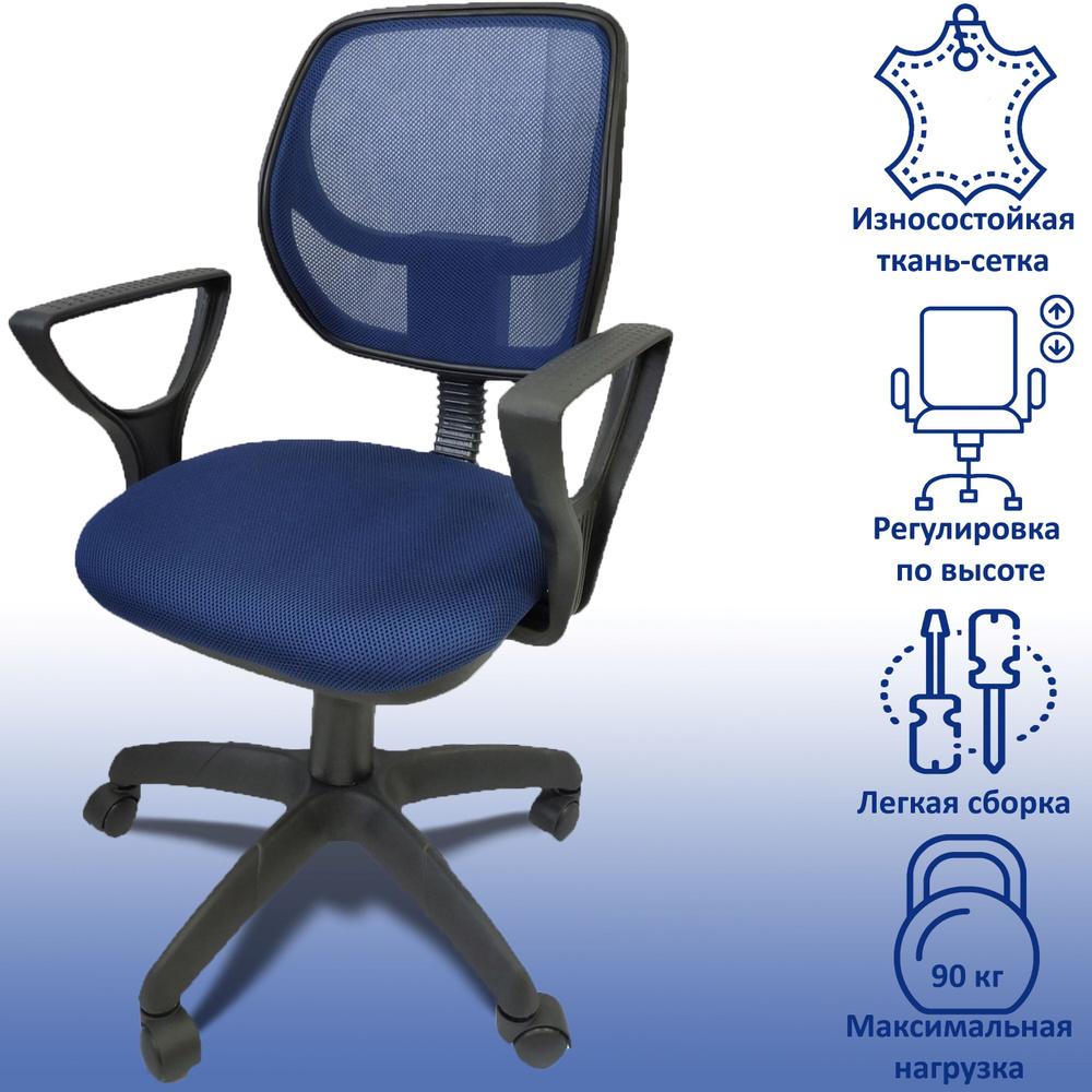 ROVERSO Детское компьютерное кресло, Синтетическая дышащая сетка, синий  #1
