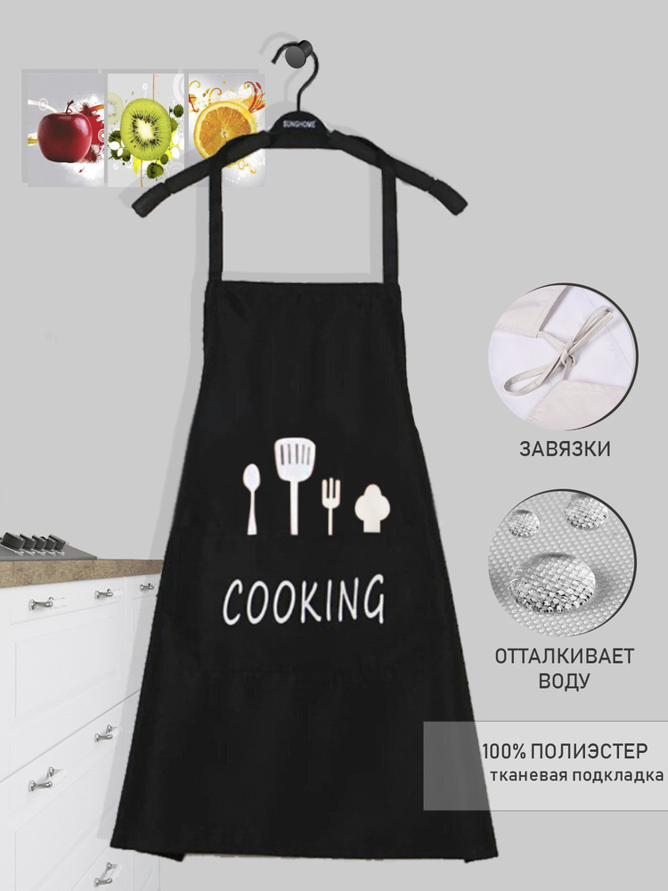 Фартук кухонный женский "Cooking" с водоотталкивающей пропиткой, черный  #1