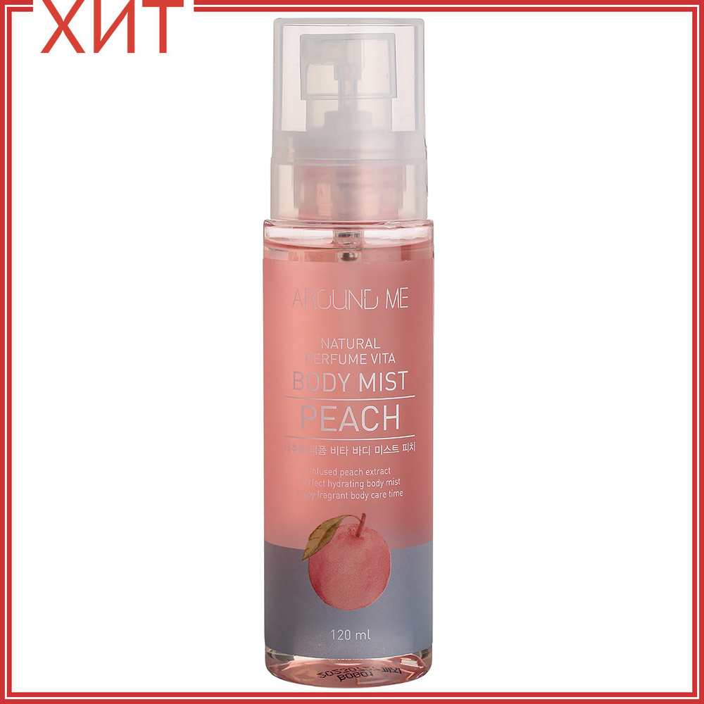 Welcos Мист для тела с экстрактом персика Around Me Natural Perfume Vita Body Mist Peach, 120 мл  #1