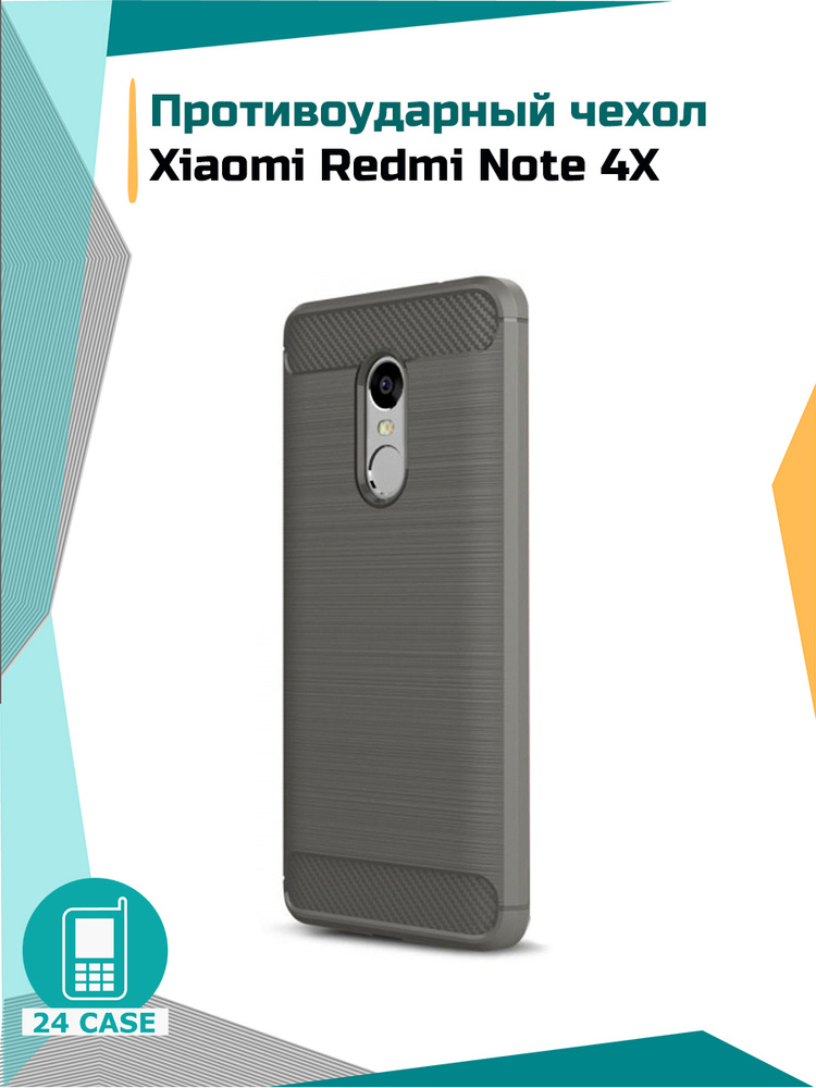 Чехол на Xiaomi Redmi Note 4X / Redmi Note 4 (Ксиоми редми нот 4, Сяоми редми нот 4х) противоударный #1