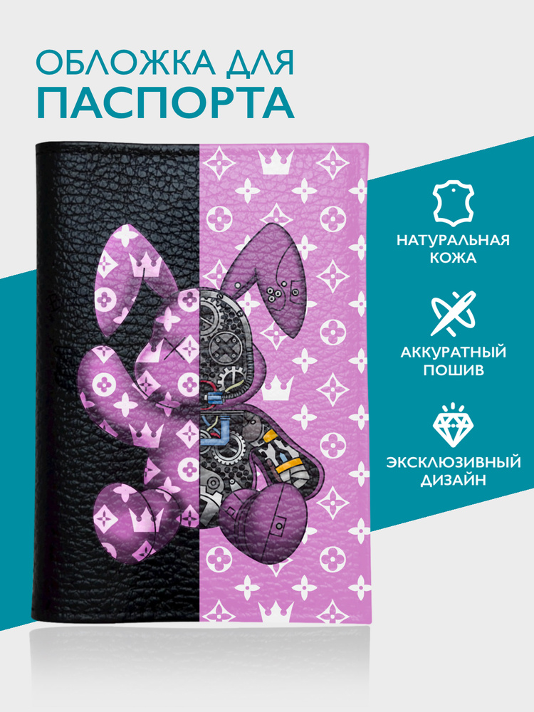 Черная кожаная обложка для паспорта/ загранпаспорта Bunny Розовый  #1