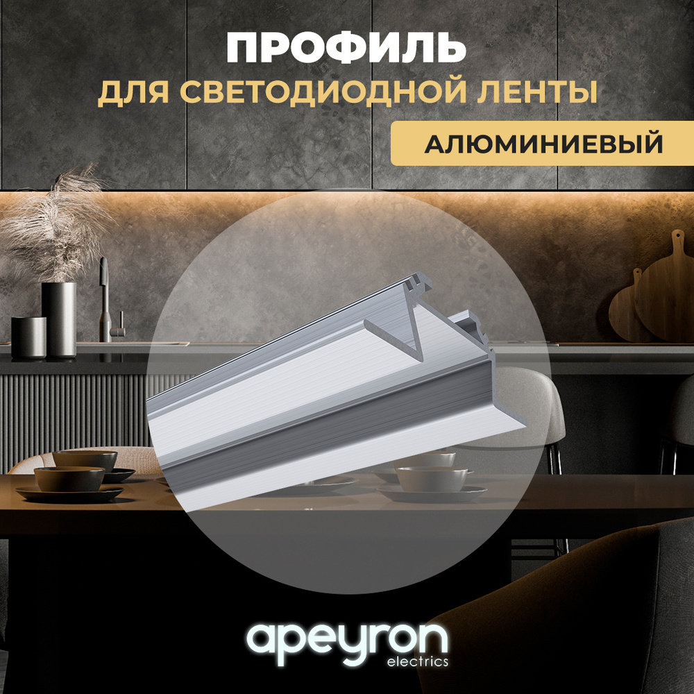 Угловой профиль Apeyron 08-07-01 для светодиодной ленты, накладной, алюминий, IP44, серебро, 1 метр  #1