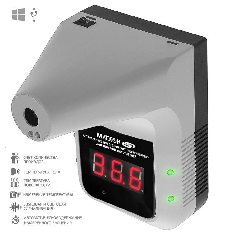 Автоматический бесконтактный термометр для контроля посетителей МЕГЕОН 16210  #1