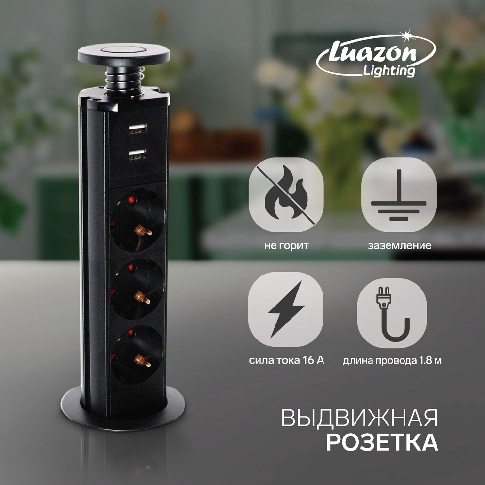 Розетка выдвижная Luazon Lighting, 16 А, трёхместная, в стол, 2xUSB, 2.1 A, черная  #1