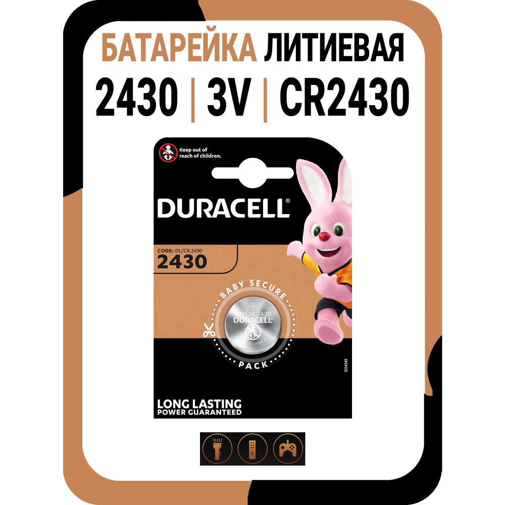 Батарейка 2430 3V Duracell литиевая #1