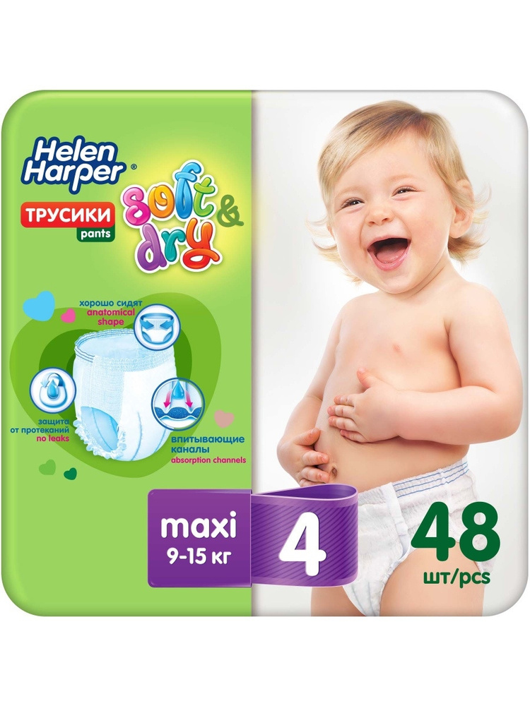 Helen Harper Подгузники-трусики Soft&Dry Maxi (9-15 кг) 48 шт #1