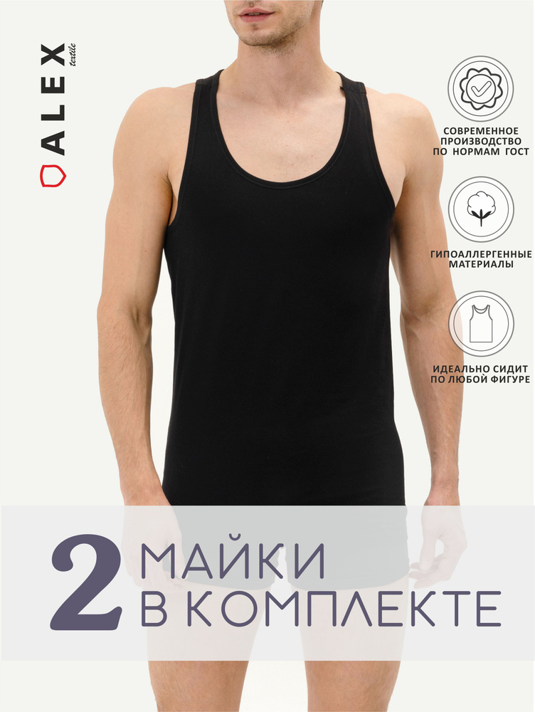 Комплект маек ALEX TEXTILE #1