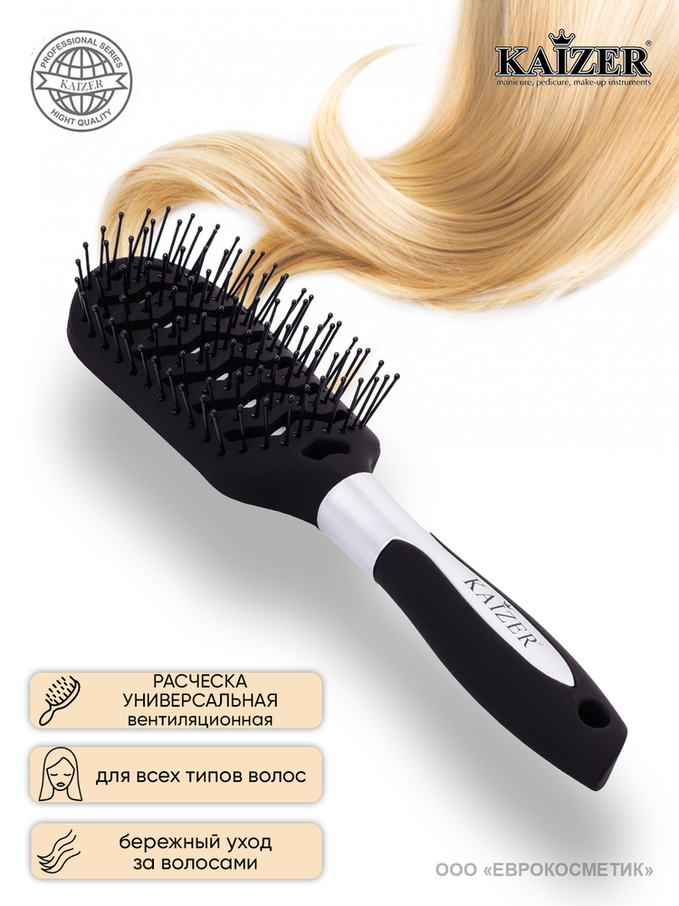 Kaizer / Вентиляционная расческа для волос/ щетка для укладки, универсальная 23 см  #1