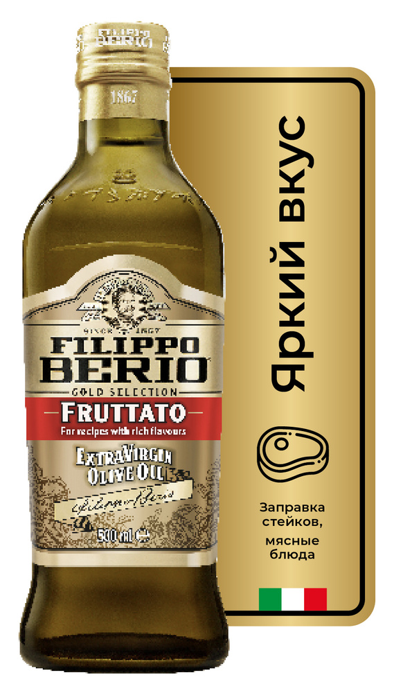 Оливковое масло Filippo Berio Extra Virgin Fruttato, нерафинированное ...
