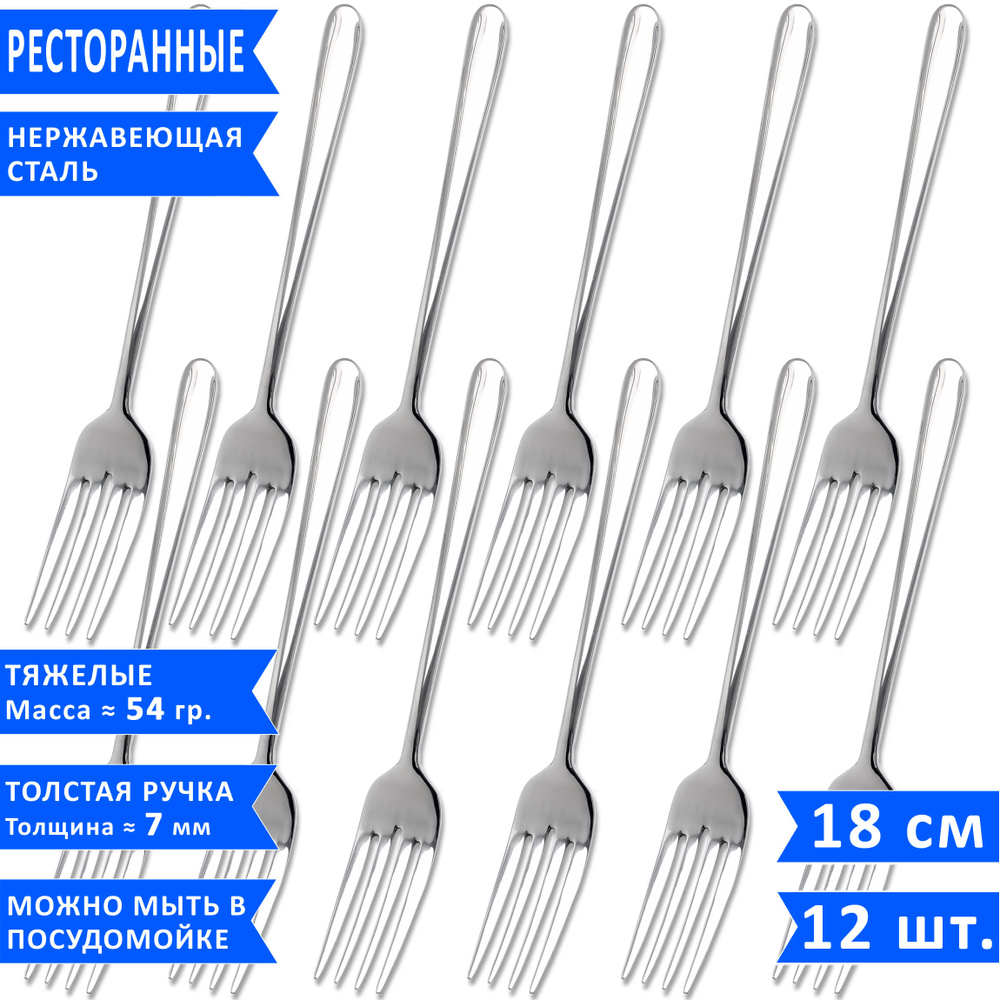 Набор десертных вилок Bramini, 18 см, нержавеющая сталь, 12 шт.  #1