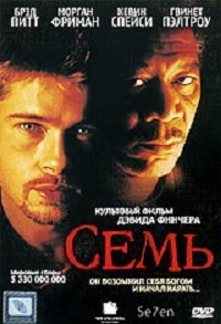 Семь (реж. Дэвид Финчер) / СР, Super Jewel, DVD #1