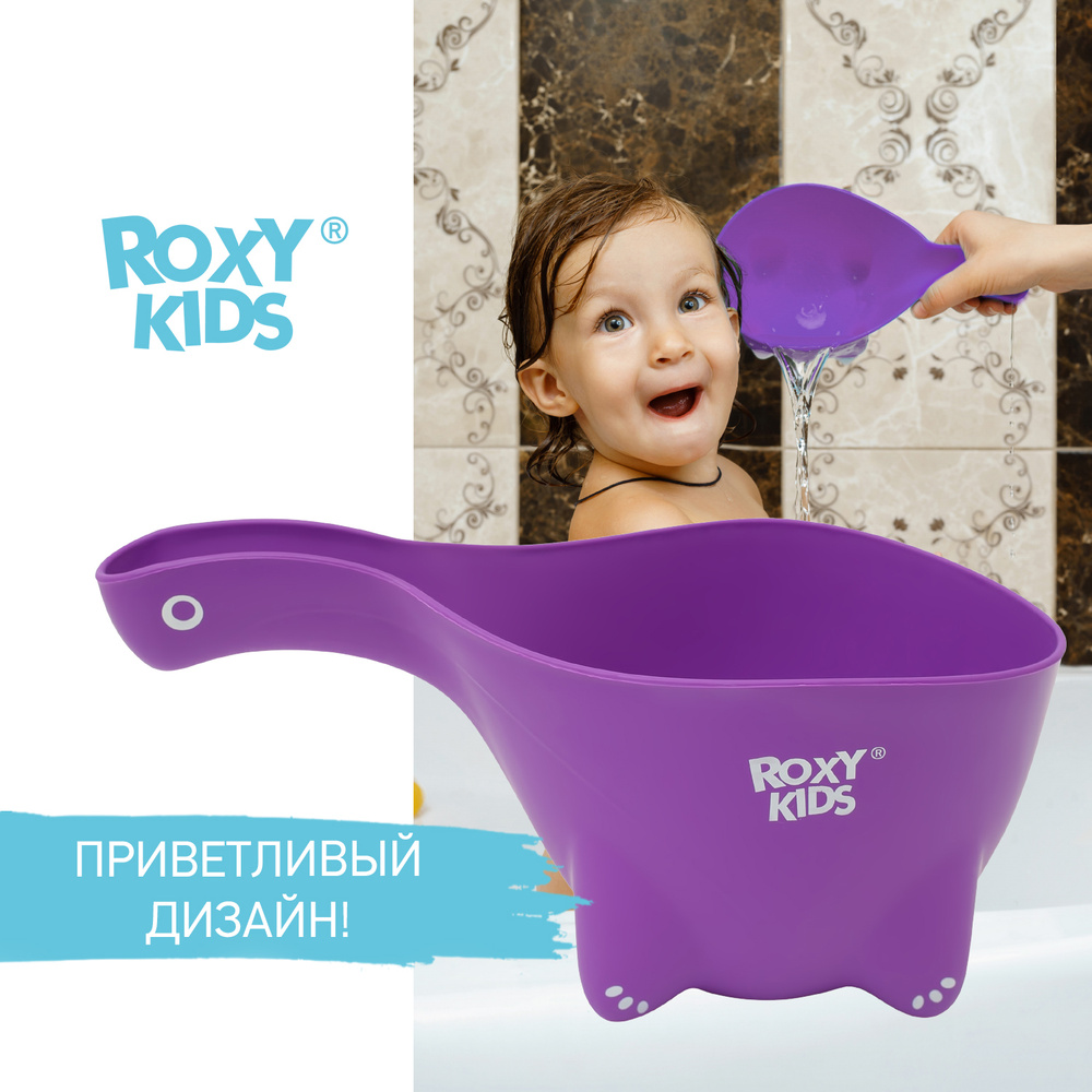 ROXY-KIDS Детский ковшик для купания ребенка 0,8 л / Маленький пластиковый  ковш для мытья головы и игр малыша в ванной DINO SCOOP, цвет фиолетовый -  купить с доставкой по выгодным ценам в