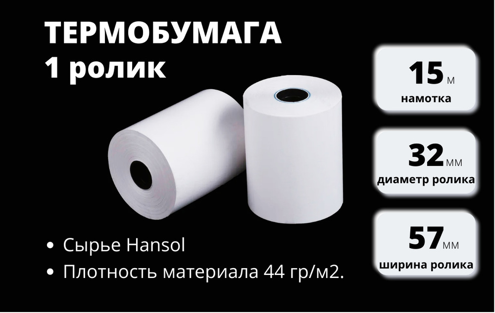 Вилор Лента кассовая 1 шт, длина: 40 м, ширина: 57 мм #1