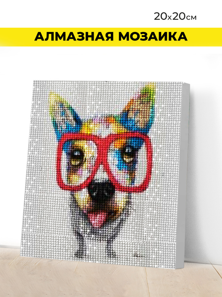 Алмазная мозаика Феникс Toys Песик в очках: 20x20x0,1см #1