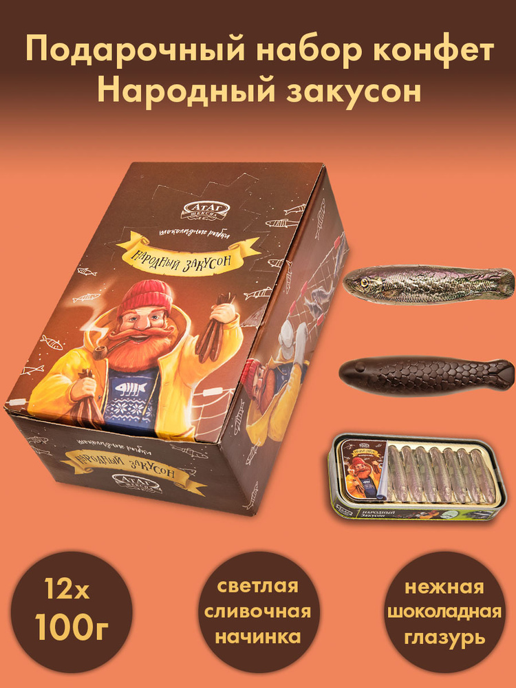 Подарочный набор конфет ''Народный закусон'', 12 шт х 100 #1