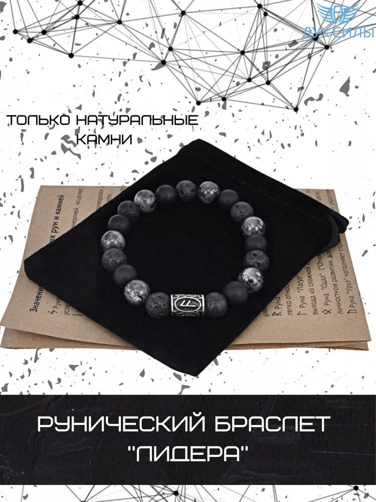 Рунический браслет "Лидера" с шармами, браслет-амулет из натуральных камней / с натуральными камнями #1