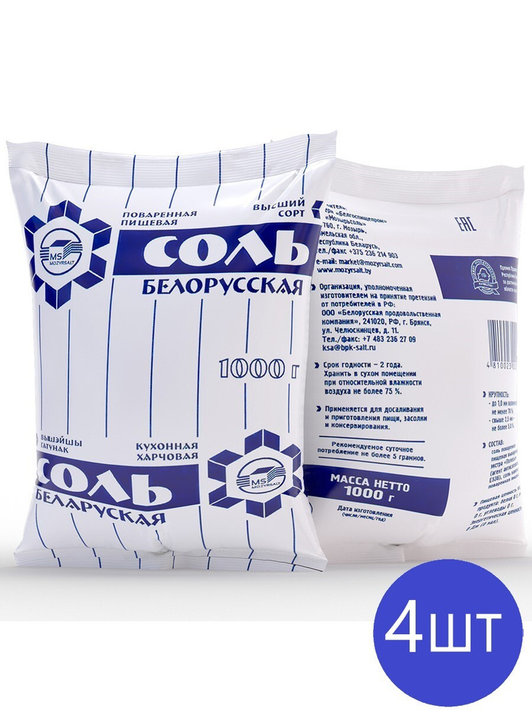 Соль поваренная пищевая Белорусская 4 шт. по 1 кг - крупная  #1