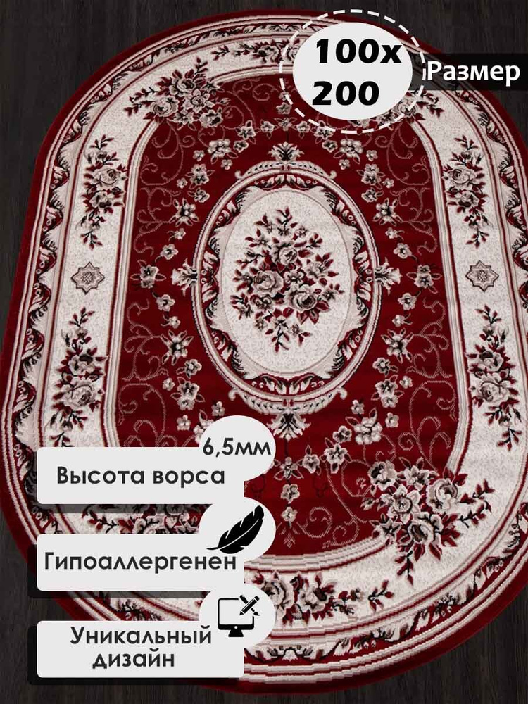 Ковер на пол овальный с ворсом 100 на 200 см в гостиную, зал, спальню, детскую, прихожую, кабинет, комнату #1