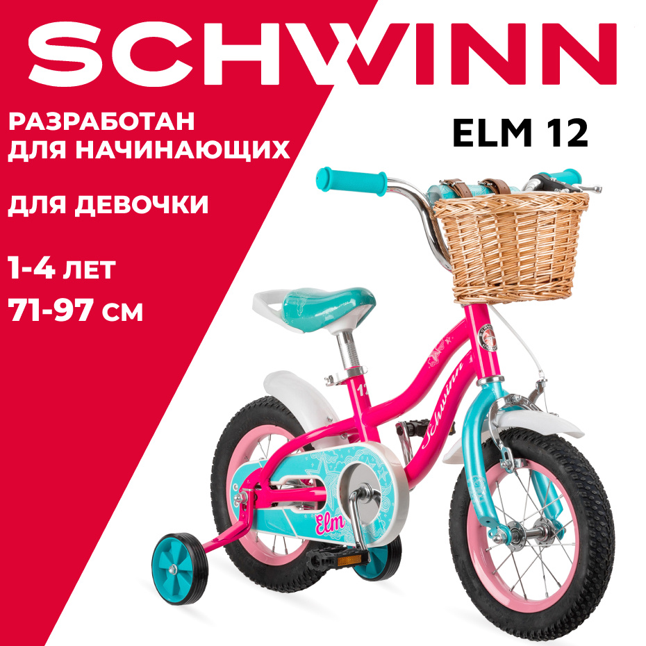 Велосипед детский для девочки Schwinn "Elm", колёса 12", цвет: розовый  #1