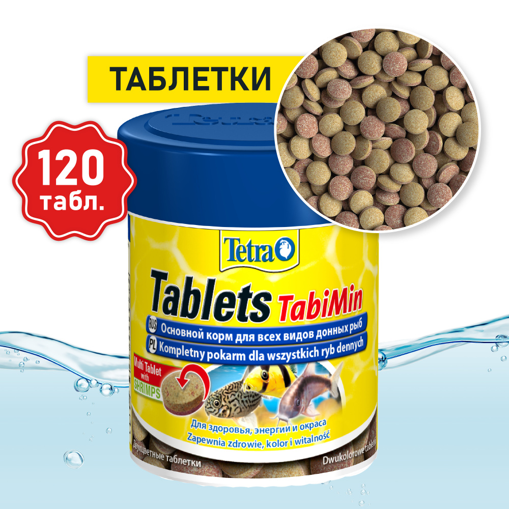 Корм Tetra Tablets TabiMin 120 табл. для всех видов донных рыб #1