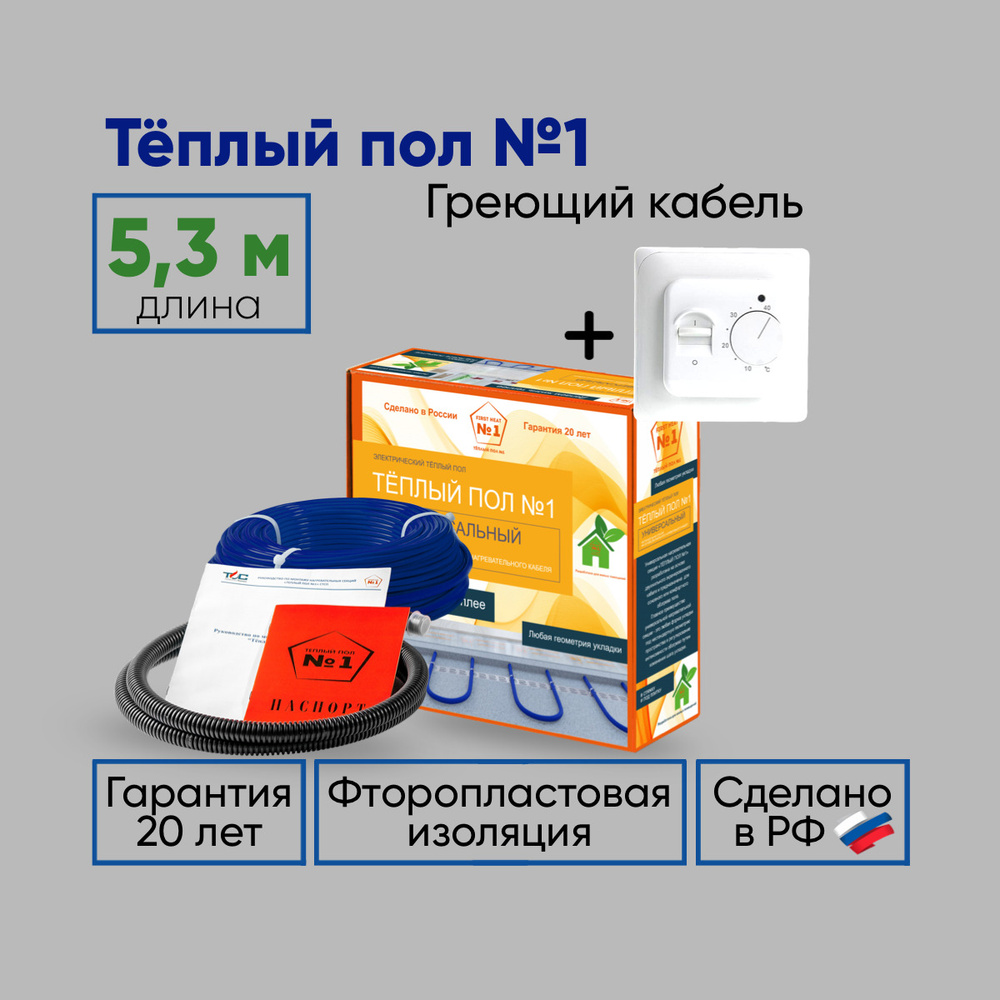 Теплый пол электрический под плитку 5,3 м / греющий кабель Тёплый пол №1 и механический терморегулятор #1