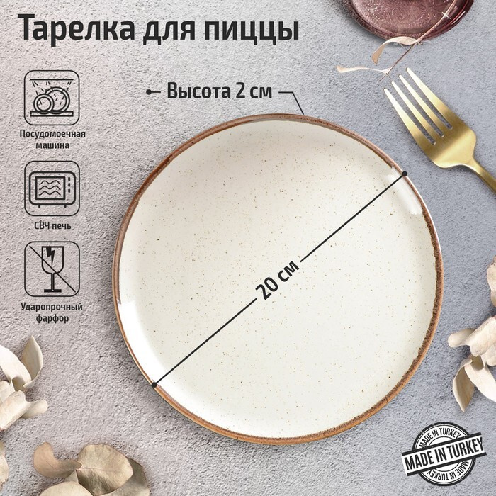Тарелка для пиццы Beige, d 20 см, цвет бежевый #1
