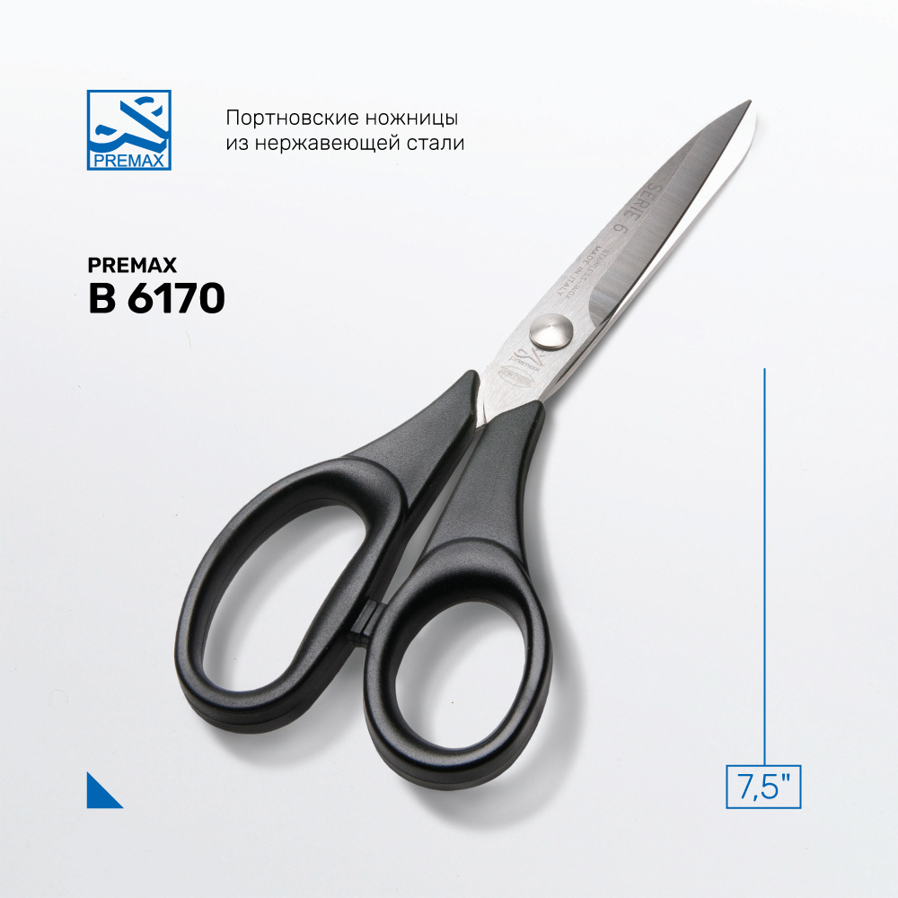 Ножницы портновские PREMAX Optima Line В6170 (19 см / 7,5") облегченные для шитья  #1