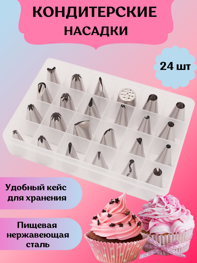 BURKOVA SHOP Насадка для кондитерского мешка, насадок: 24 шт #1